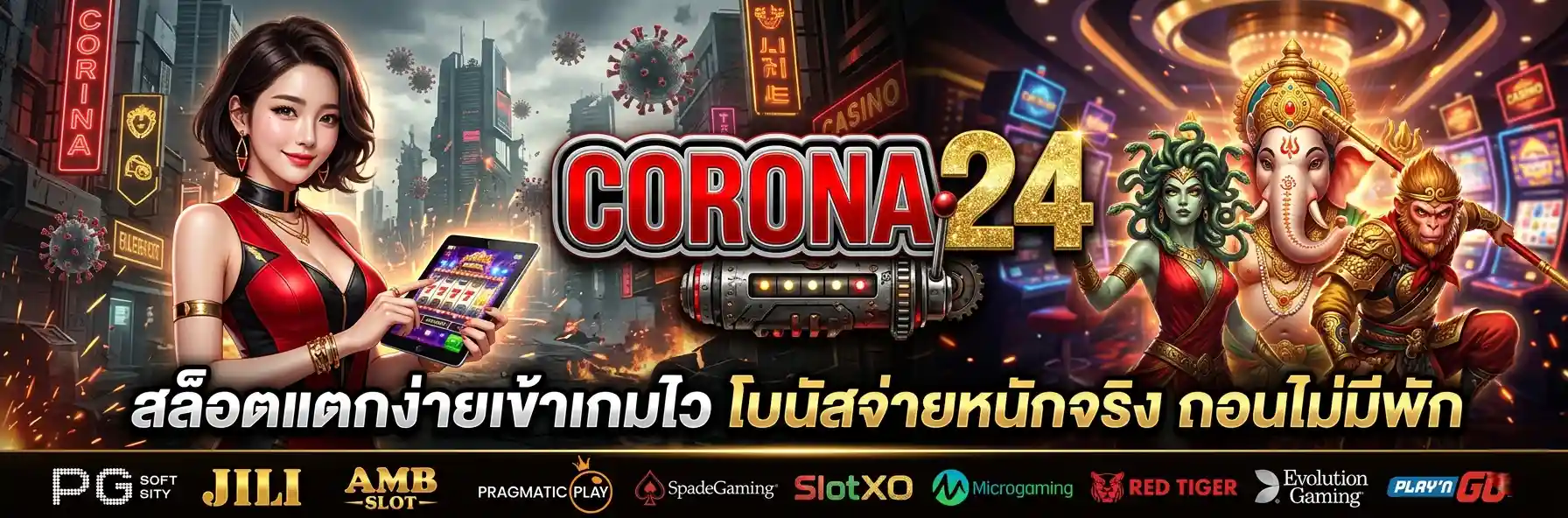 CORONA24