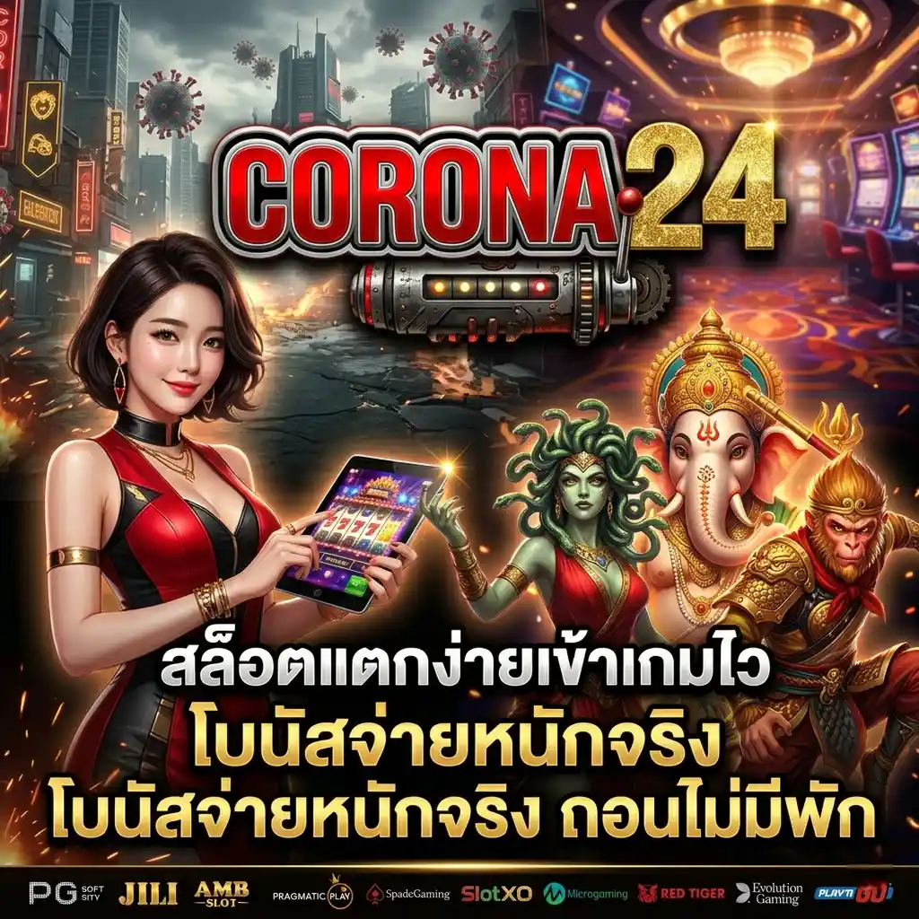 CORONA24